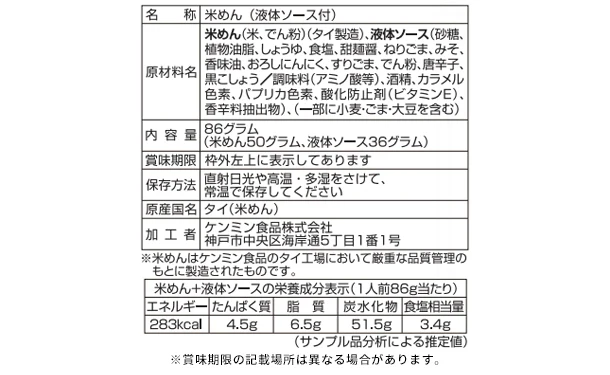 ケンミン食品「米粉専家 四川風汁なし担々めん」86g - Image 5