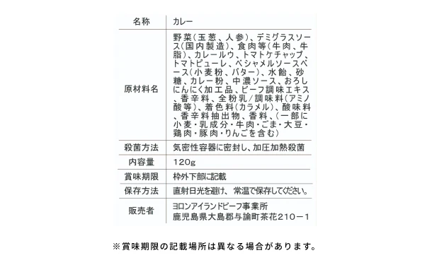 「ヨロンアイランドビーフカレー」10食入 - Image 4