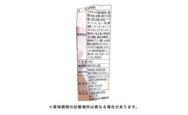 「万能調味料カレーネーズ」160g - Image 6