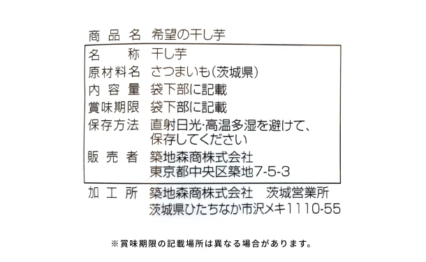 「希望の干しいもギフトボックス」 - Image 14