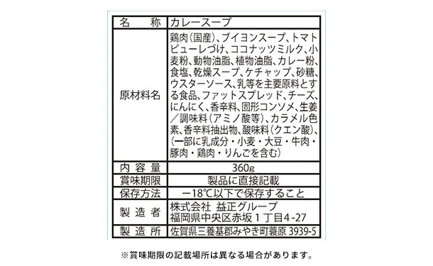 「みつせ鶏スープカレーキット（彩り国産野菜付き） 」510g - Image 3