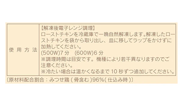「みつせ鶏秋鶏ローストチキン（ハーフ）」450g - Image 6