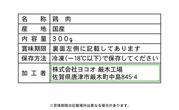 「みつせ鶏もも切身（バラ凍結）」300g - Image 5