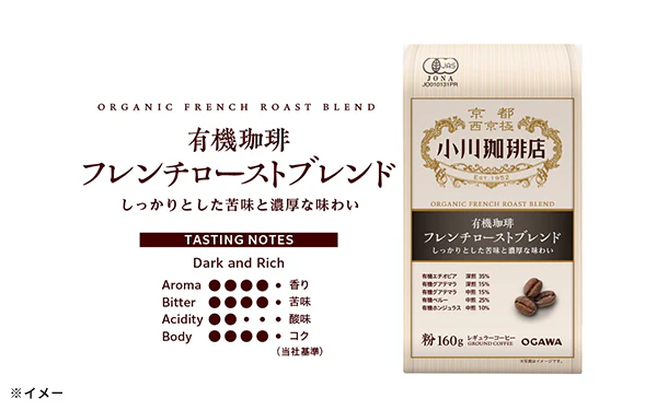 小川珈琲「有機 粉珈琲 フレンチローストブレンド」160g - Image 2