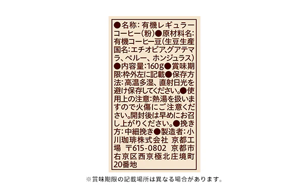 小川珈琲「有機 粉珈琲 フレンチローストブレンド」160g - Image 7