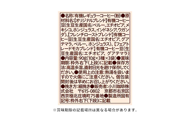 小川珈琲「有機珈琲コレクション ドリップコーヒー」9杯 - Image 7