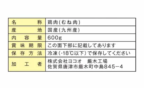 「みつせ鶏 熟成むね正肉」600g - Image 5