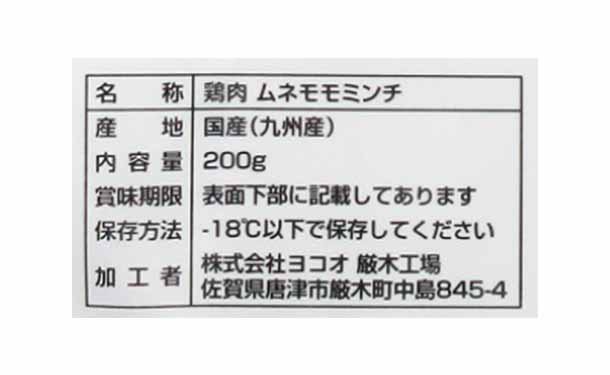 「みつせ鶏 ミンチ（バラ凍結）」200g - Image 3