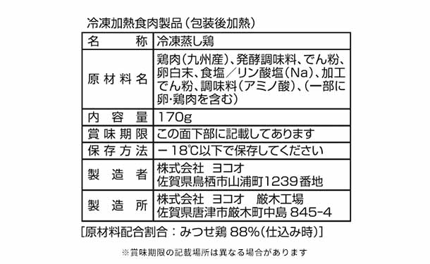 「みつせ鶏 蒸し鶏」170g - Image 6