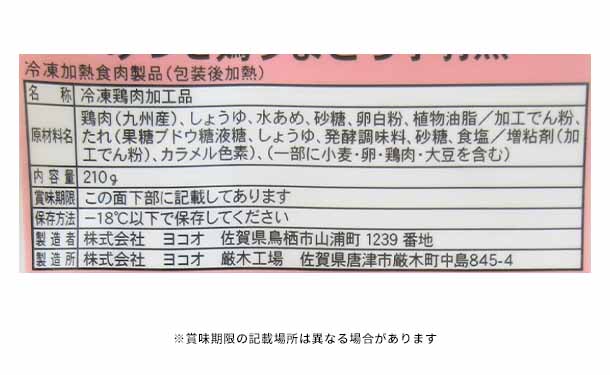 「みつせ鶏 うまとろ手羽煮」210g - Image 5