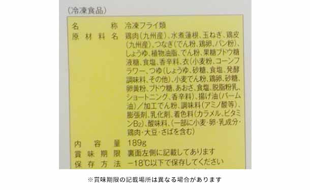 「みつせ鶏 蓮根かさね揚げ（あおさ入り）」189g - Image 4