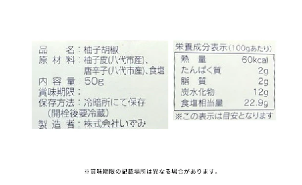 「隠れ里の柚子こしょう（青）」50g - Image 4