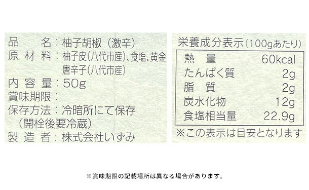 「隠れ里の柚子こしょう（黄）」50g - Image 4