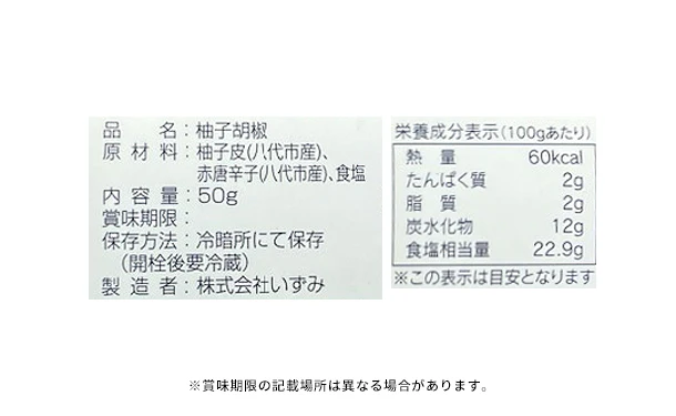 「隠れ里の柚子こしょう3種セット」各2個 - Image 5
