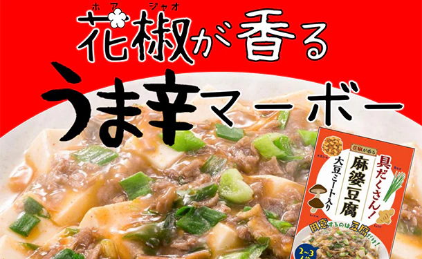 「具だくさん！麻婆豆腐」 - Image 3