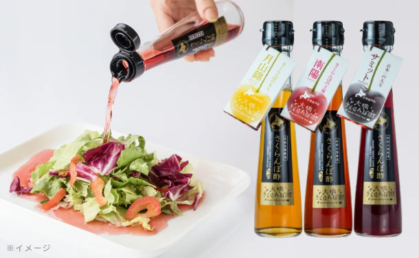 「さくらんぼ酢 3種アソートセット」120ml