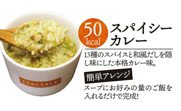 チュチュル「ヘルシースタイル雑炊 スパイシーカレー味」18食 - Image 3