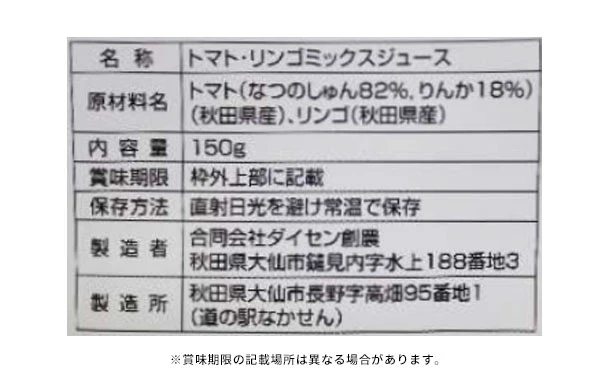 毎日がとまと曜日「トマト＆アップルジュース」150g - Image 4