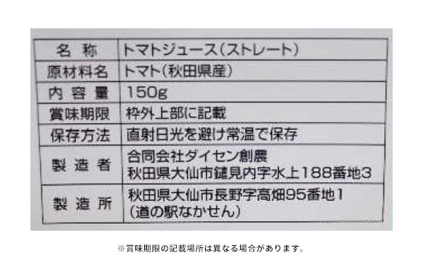 毎日がとまと曜日「定番ジュース3種詰め合わせ」150g×各7袋 - Image 9