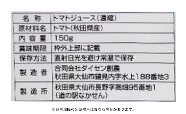 毎日がとまと曜日「ストレートトマトジュース＆濃縮トマトジュース」150g×各10袋 - Image 8