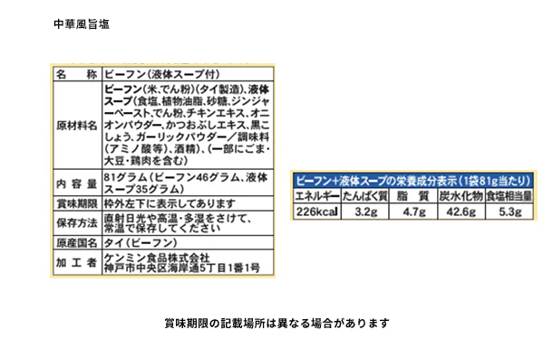 ケンミン食品「ケンミン汁ビーフンセット」計60食 - Image 4