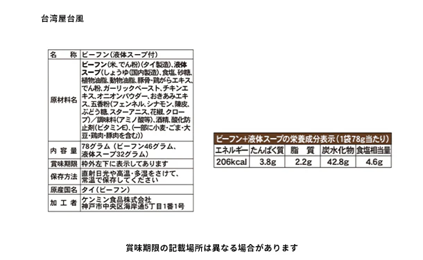 ケンミン食品「ケンミン汁ビーフンセット」計60食 - Image 5