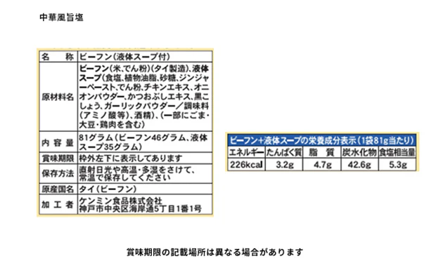 ケンミン食品「ケンミンバラエティーセット2」計100食 - Image 8