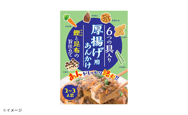 「6つの具入り 厚揚げ用あんかけ（2～3人前）」 - Image 3