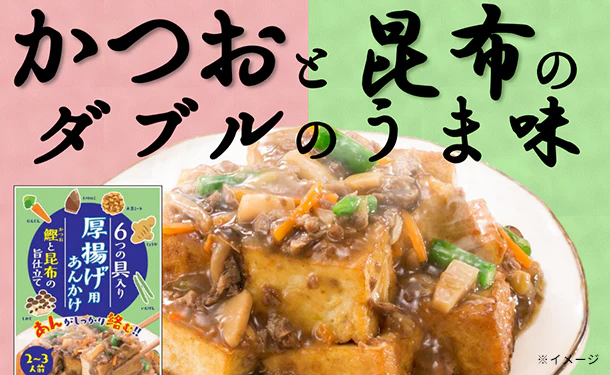 「6つの具入り 厚揚げ用あんかけ（2～3人前）」 - Image 4