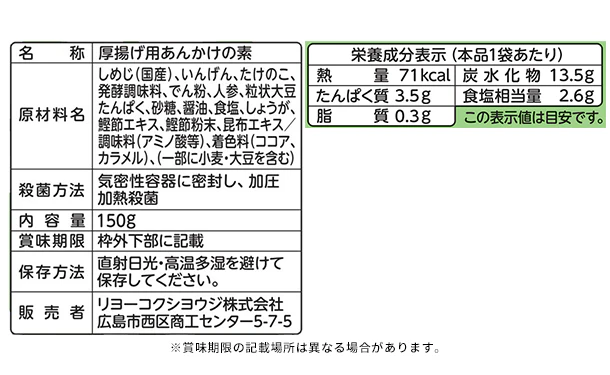「6つの具入り 厚揚げ用あんかけ（2～3人前）」 - Image 5