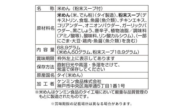 ケンミン食品「米粉専家 ベトナム風フォー」68.9g - Image 4