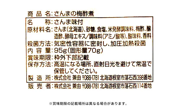 北海道産「さんまの梅酢煮」95g - Image 3