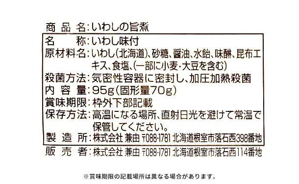 北海道産「いわしの旨煮」95g - Image 3