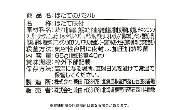 北海道産「ほたてのバジル」65g - Image 3