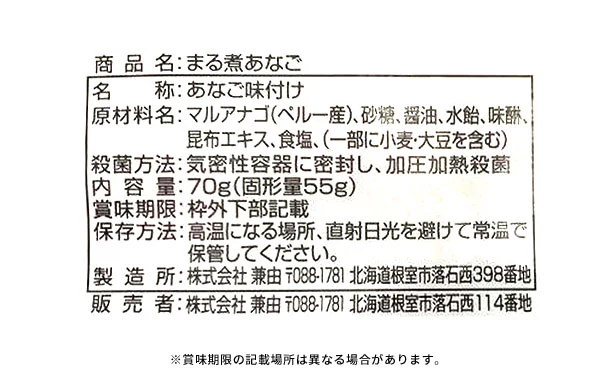 「まる煮あなご」70g - Image 3