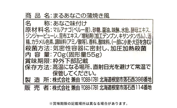 「まるあなごの蒲焼き風」70g - Image 3