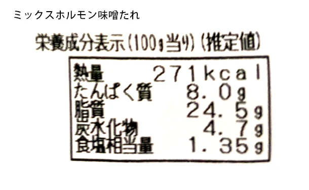 「味付きミックスホルモン 3種食べ比べセット」計900g - Image 5
