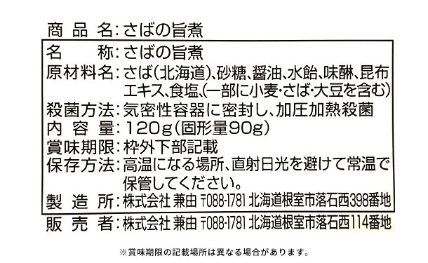 北海道産「さばの煮付け3種」120g×各8個 - Image 5
