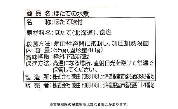 北海道産「調理済み ほたて4種」65g×各6個 - Image 12