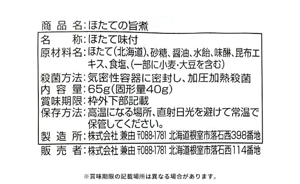 北海道産「調理済み ほたて4種」65g×各6個 - Image 6