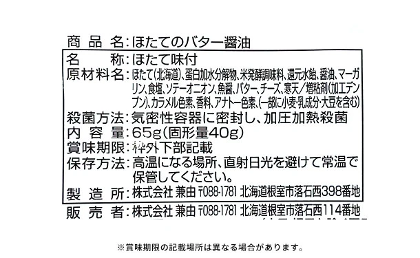 北海道産「調理済み ほたて4種」65g×各6個 - Image 8