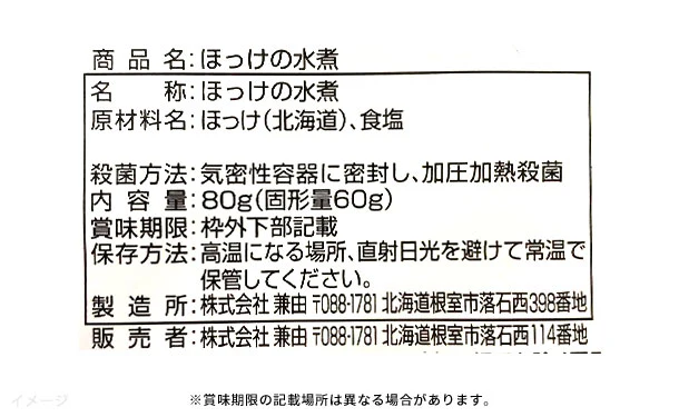 北海道産「調理済み ほっけ4種」80g×各6個 - Image 10