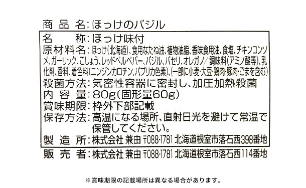 北海道産「調理済み ほっけ4種」80g×各6個 - Image 12