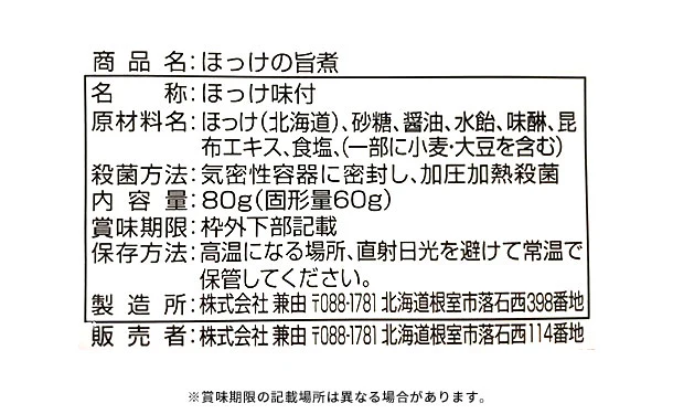北海道産「調理済み ほっけ4種」80g×各6個 - Image 6