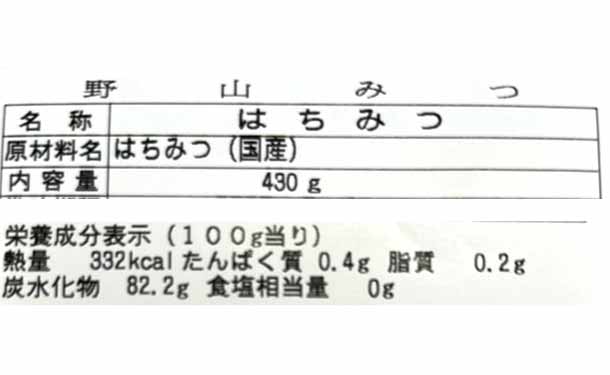 国産「野山みつ」430g - Image 5