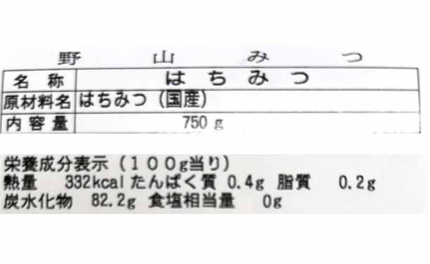 国産「野山みつ」750g - Image 5