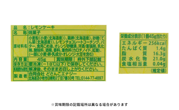 「北海道銘菓 レモンケーキ」 - Image 5