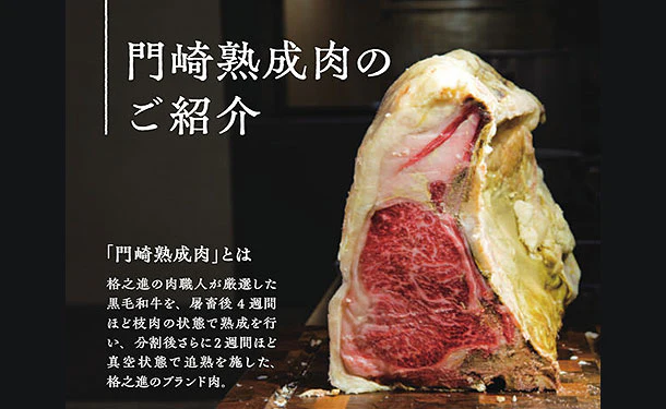 門崎熟成肉「焼肉 おもてなしセット」計500g - Image 4