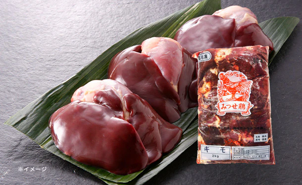 「みつせ鶏 レバー」2kg - Image 4