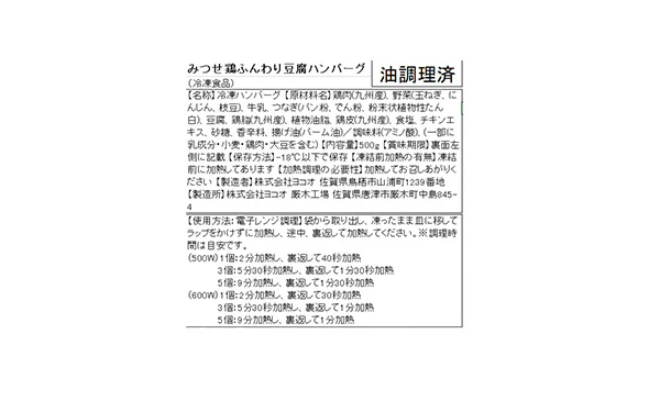 「みつせ鶏 ふんわり豆腐ハンバーグ」約100g - Image 3